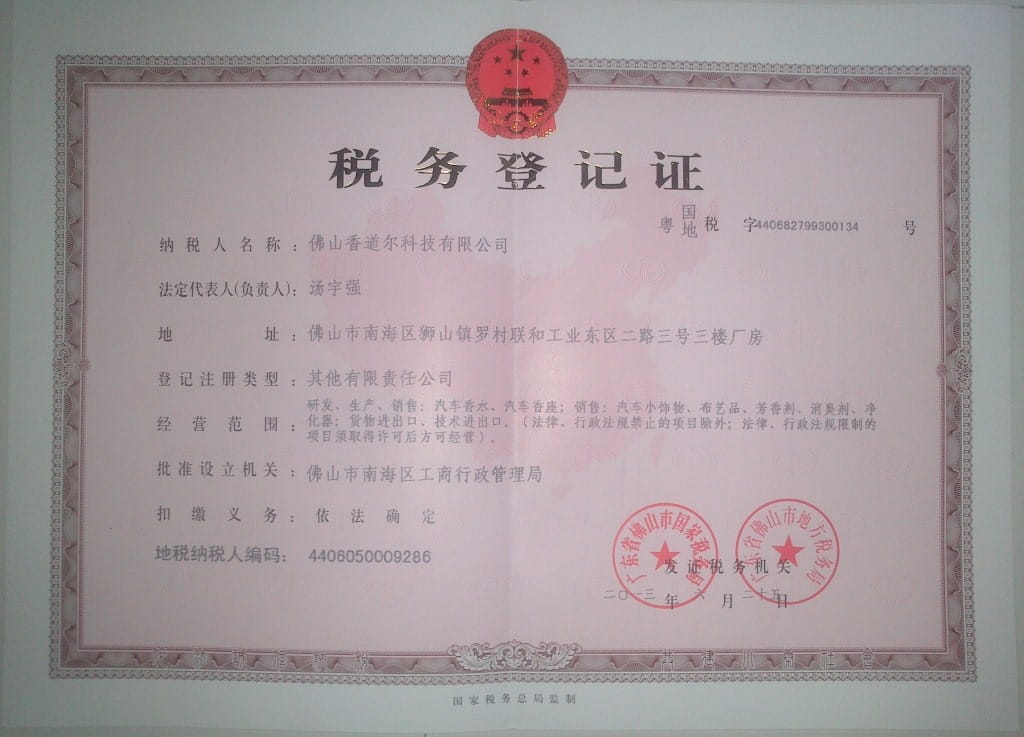 香道爾稅務登記證正本